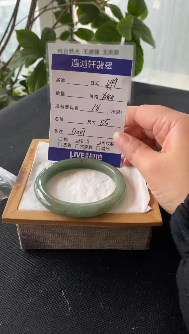 【闪购商品】翡翠手镯未镶嵌55.5圈口 D007编码