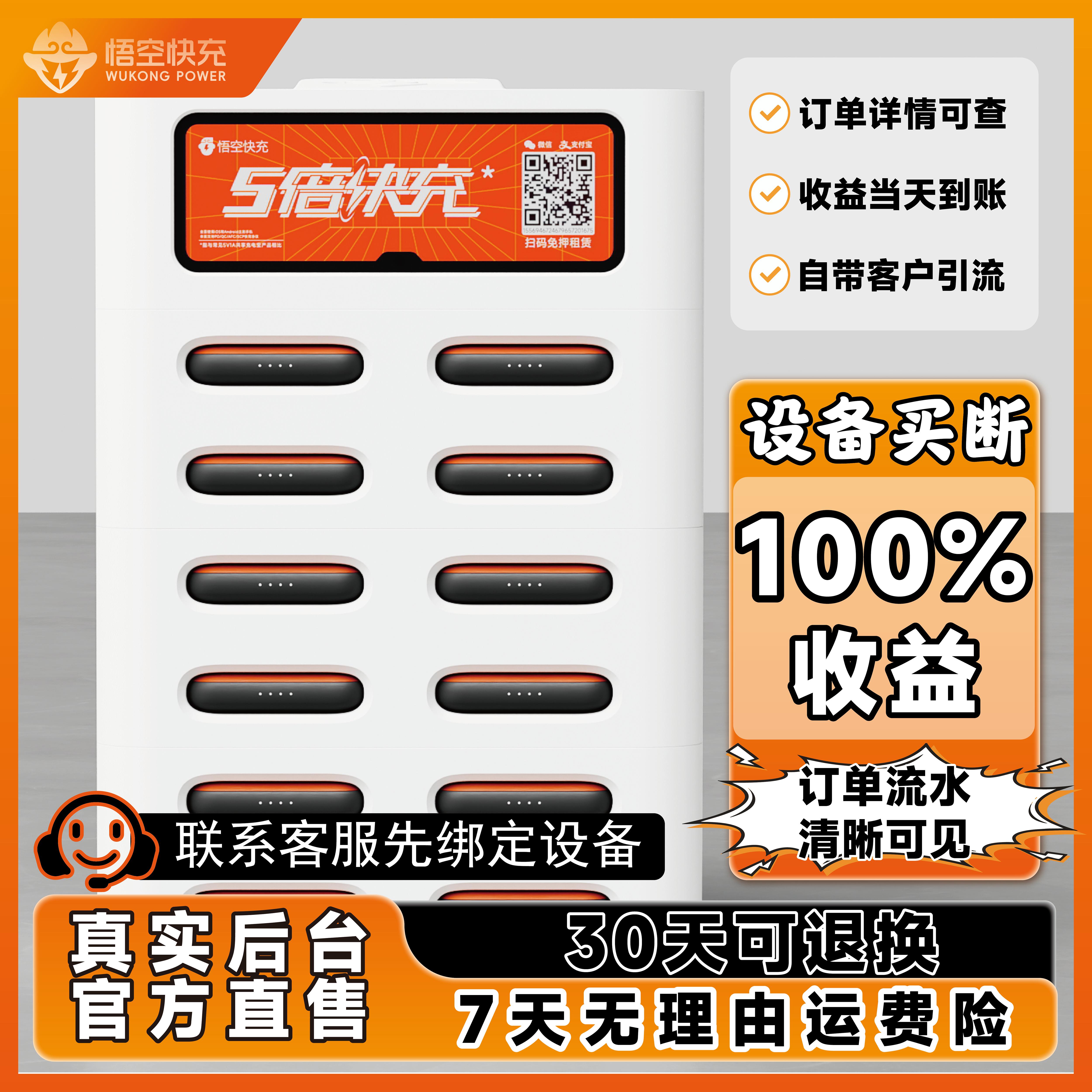 悟空快充共享充电宝12孔10宝健身房网吧台球厅小吃店商场扫码充电