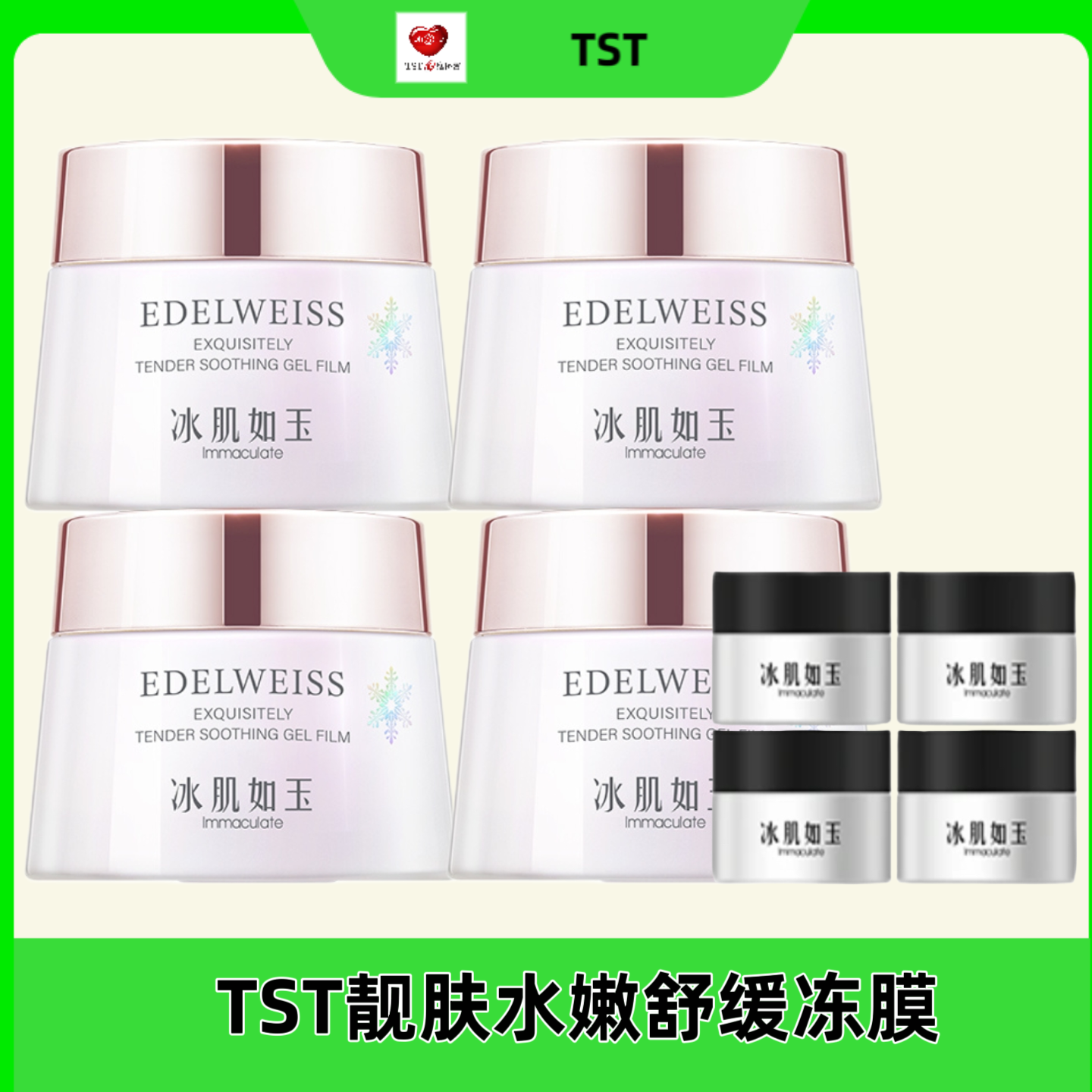 TST冰肌如玉靓肤水嫩舒缓冻膜