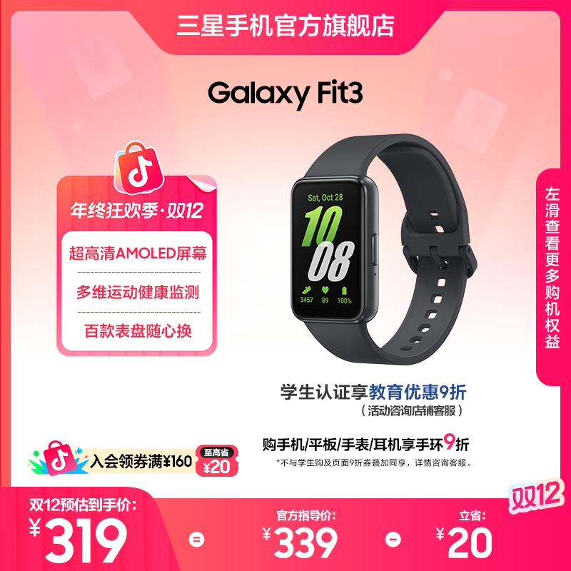 【国家补贴】三星 Galaxy Fit3智能手环蓝牙运动手环血氧心率监测