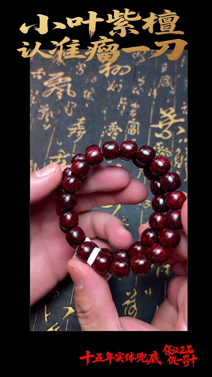 其他檀香紫檀（小叶紫檀）多样性发其一
