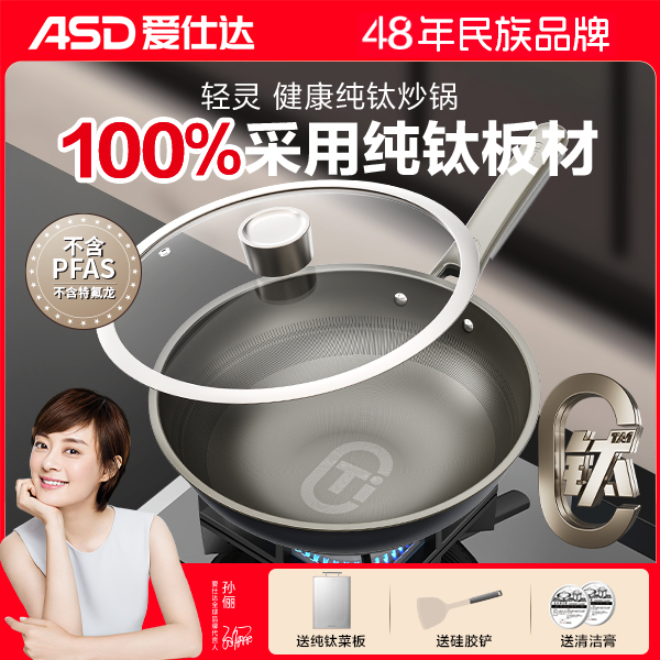 ASD/爱仕达钛锅不粘锅电磁炉燃气纯钛炒锅多功能家用炒菜锅