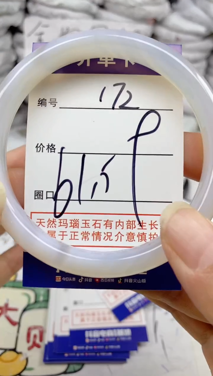 手镯玛瑙/玉髓未镶嵌172