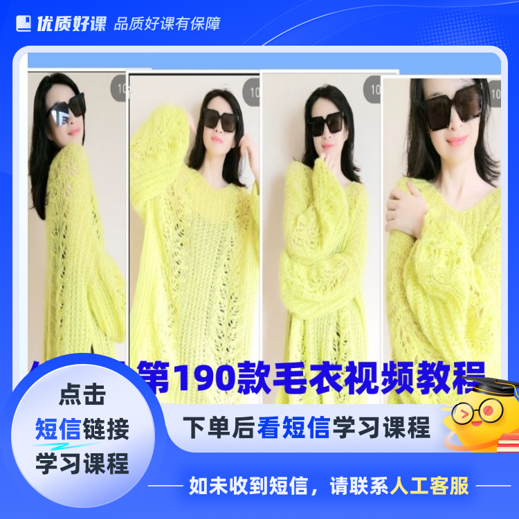 学习第190款毛衣编织视频教程(点击短信链接学习课程)