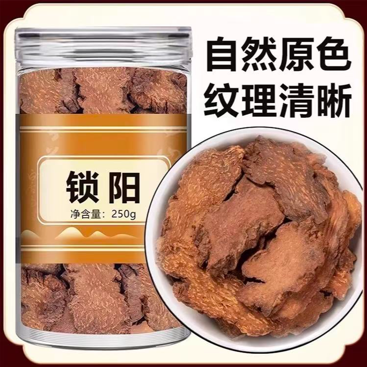 内蒙古锁阳切片肉苁蓉可泡酒泡茶煲汤的中药材
