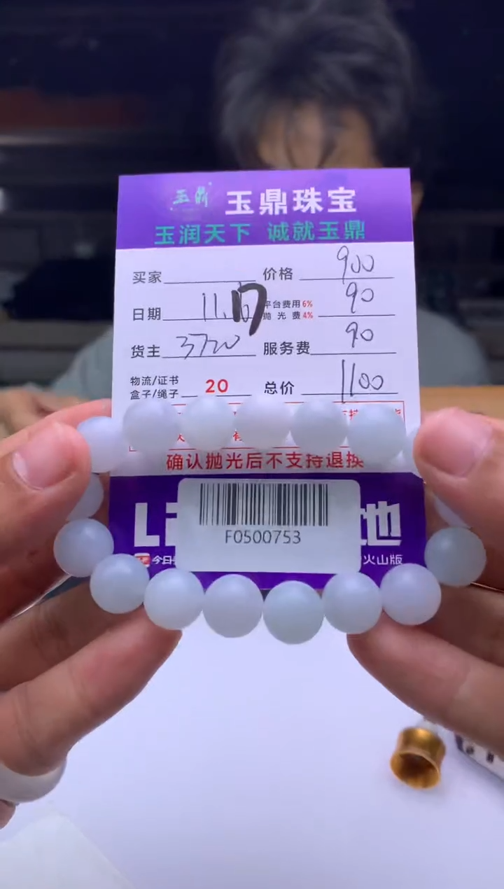 未镶嵌定制翡翠九*a  F0500753