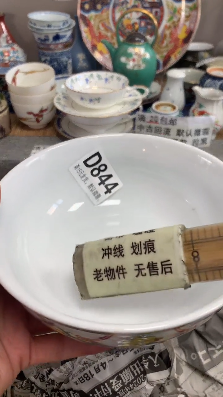 【闪购商品】瓷片844闪购类型 定向 踏雪