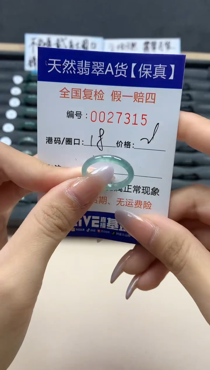 【闪购商品】翡翠戒指未镶嵌天然27315