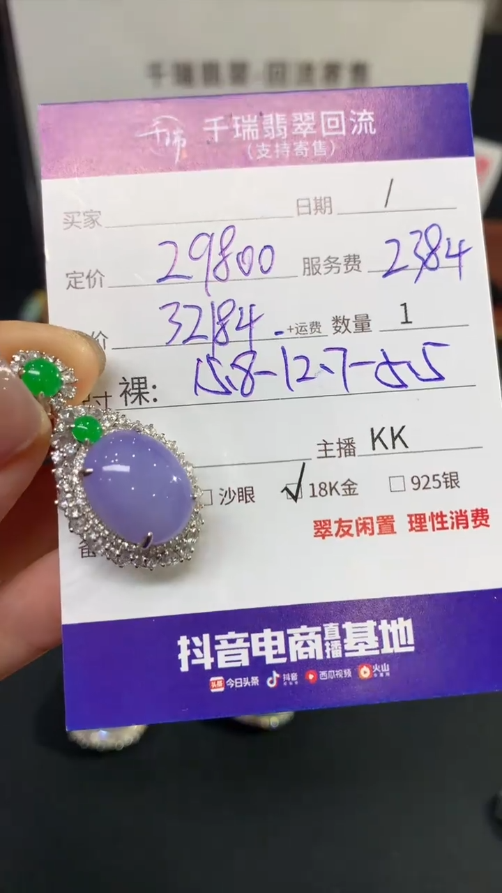 【闪购商品】翡翠吊坠(不含链)18K金镶嵌蛋面回流不退不换|32184+0