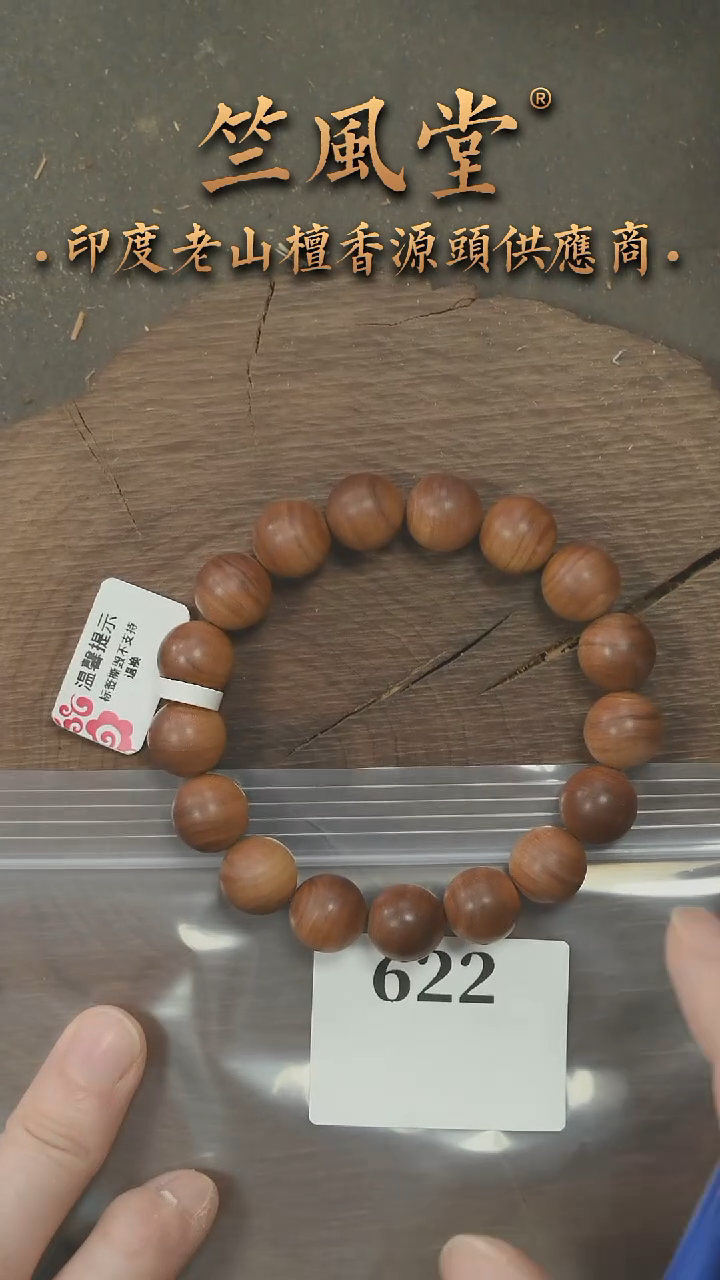 檀香木手串/手链竺系列PM版希莫加1.2圆珠横纹 沉水（622
