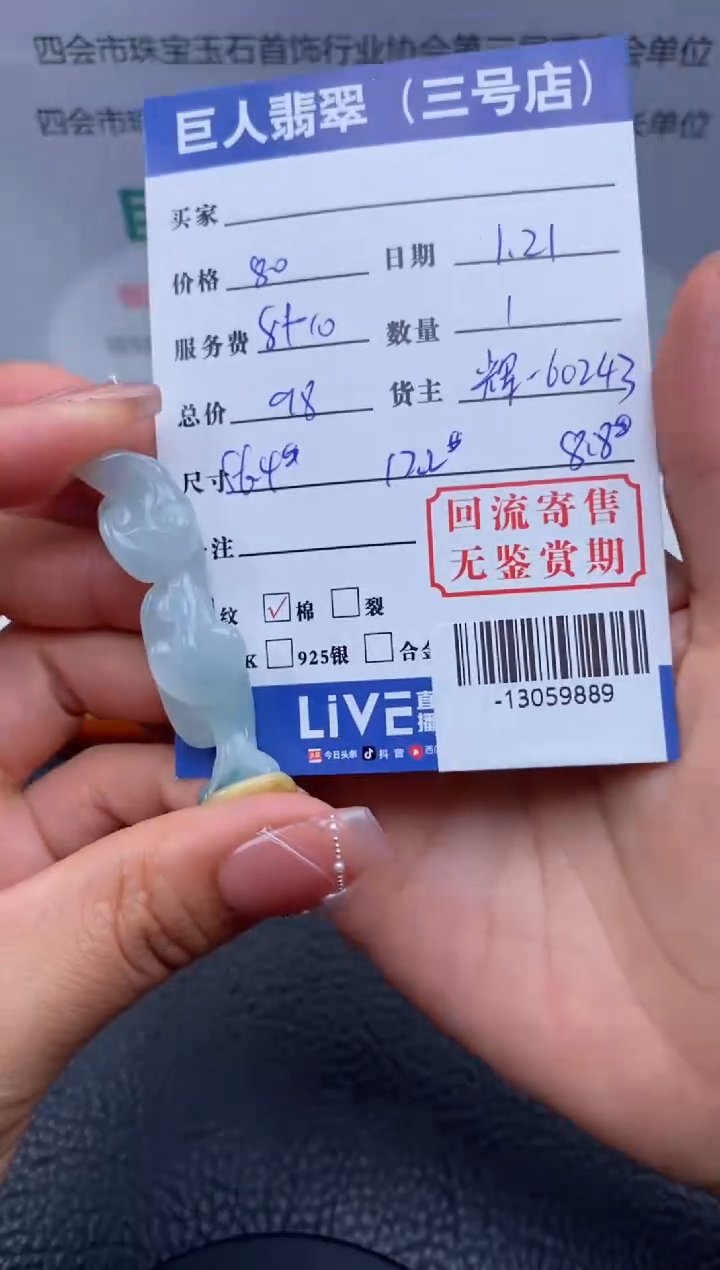 【闪购商品】翡翠颈饰未镶嵌多人-13059889