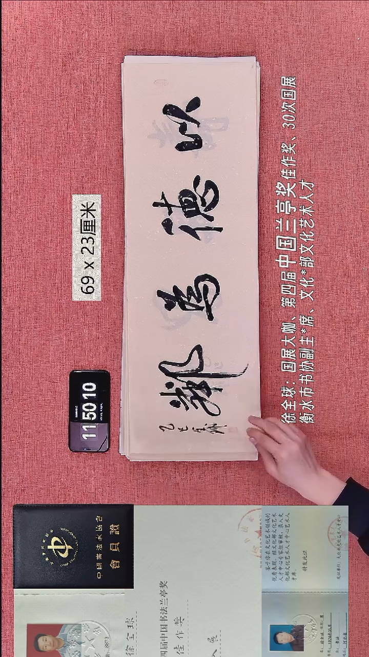 书法198    徐老师书法作品