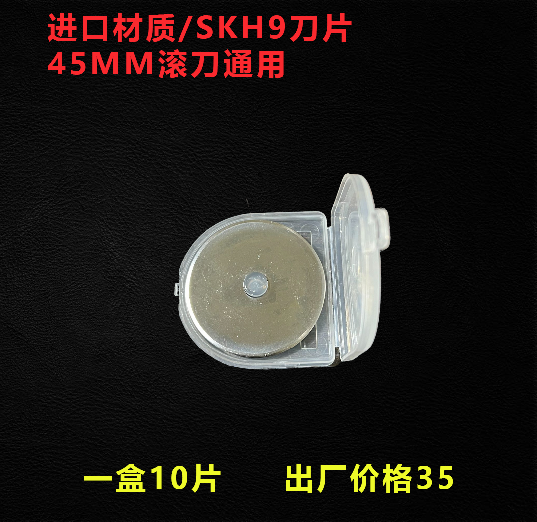 45滚刀刀片圆孔sk-9合金刀片扁皮筋裁切奇策刀片圆形滚轮切割工具