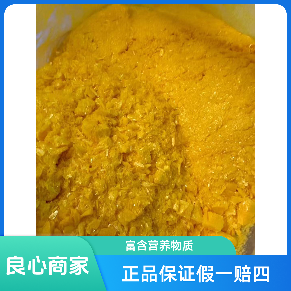 三皮土特产-金月旦粉38