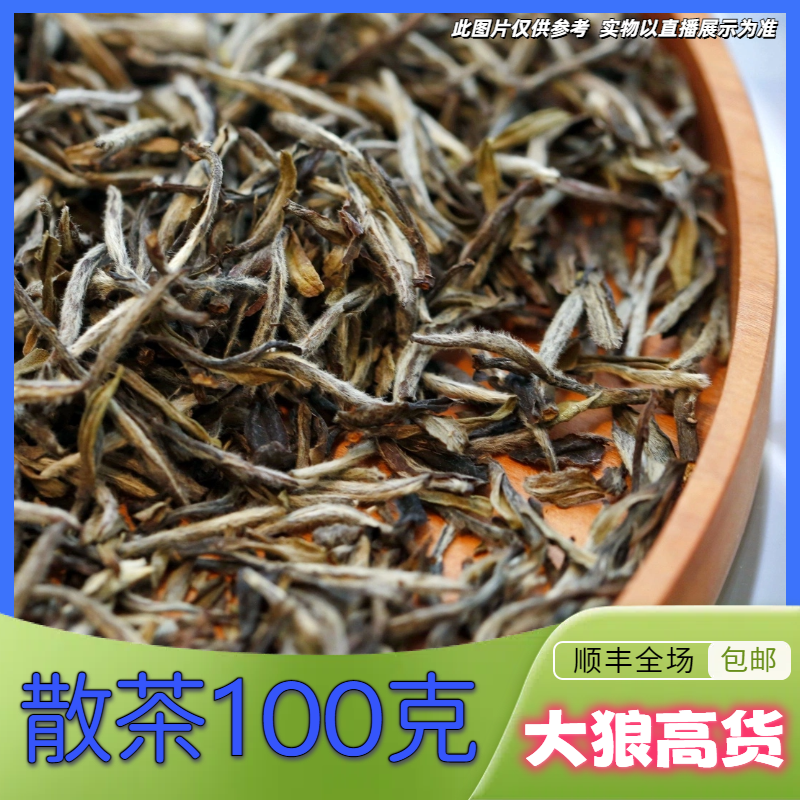 6-12【A-D21】福利-24年秘境冰岛古树挑采春生散茶100g
