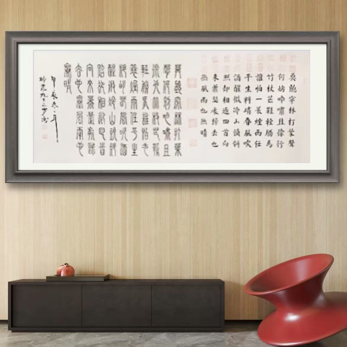 豆树隶《定风波》长180cm*宽70cm 不带框 证书 锦盒