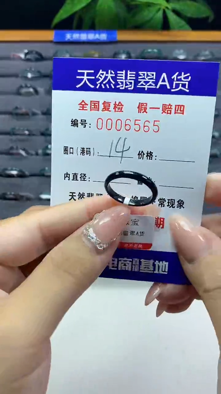 翡翠戒圈未镶嵌天然翡翠A货6565