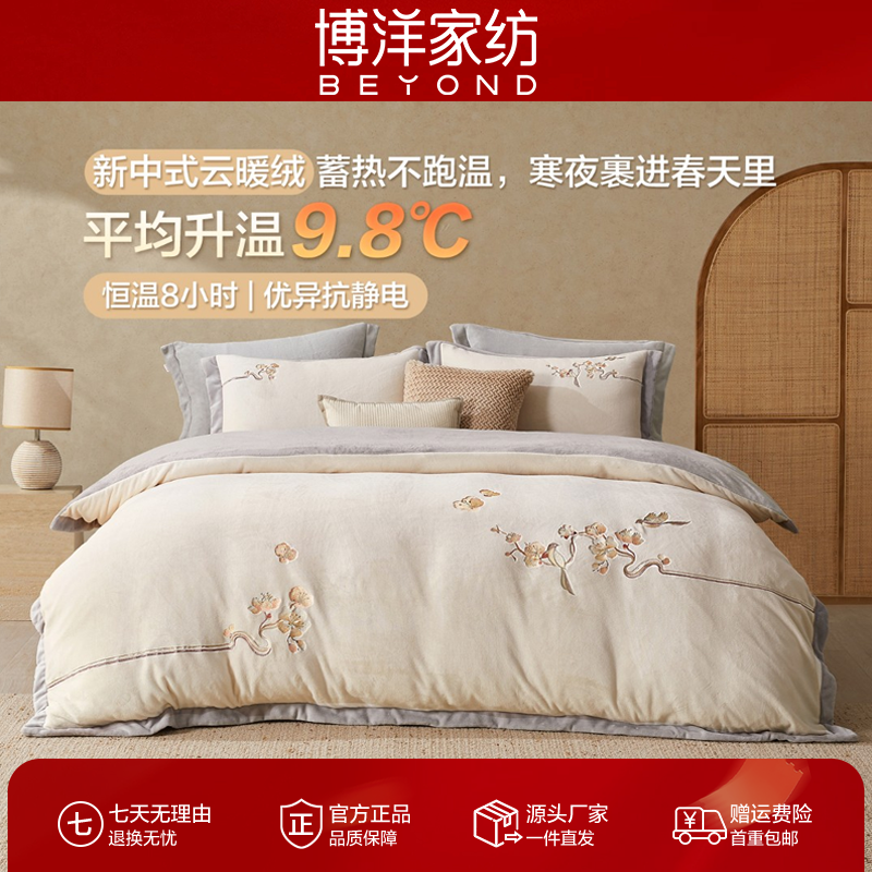博洋家纺新款牛奶绒四件套新中式床上用品法兰绒被套床单冬季加厚