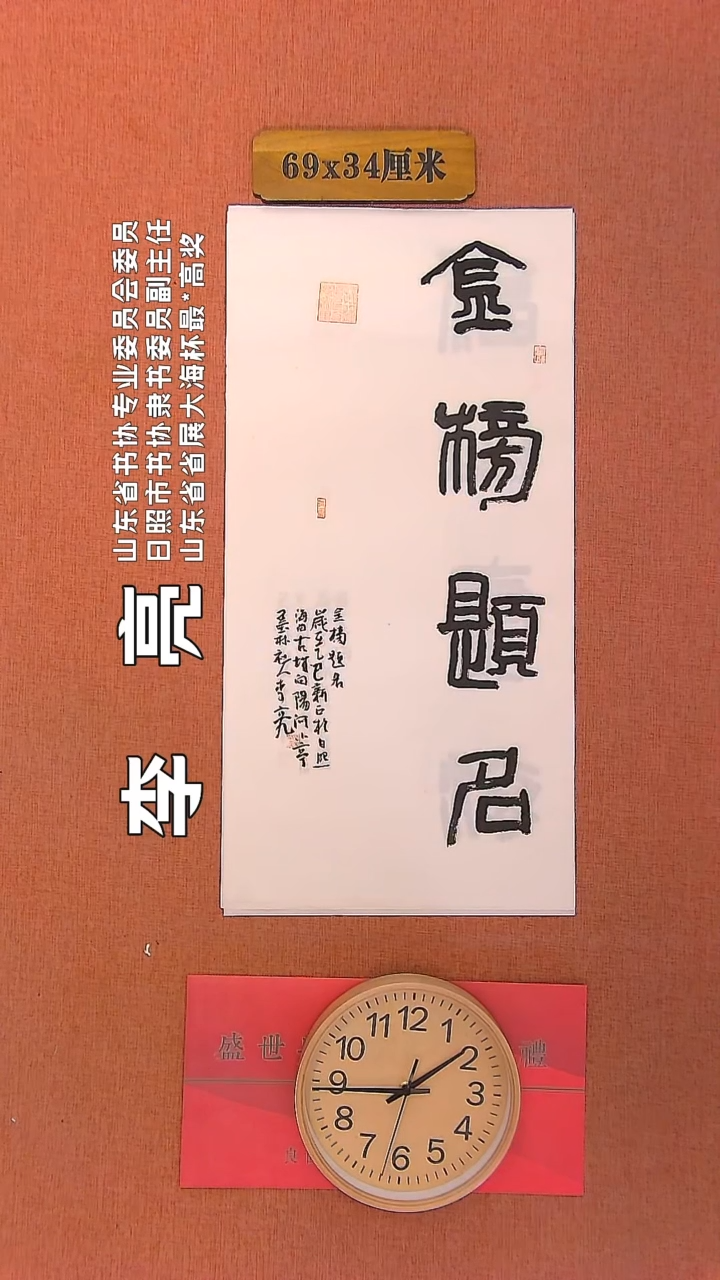 【闪购商品】书法101     李亮老师书法作品