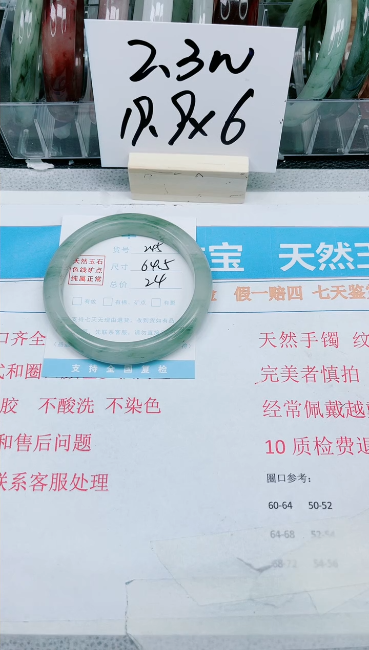 【闪购商品】石英质玉手镯未镶嵌245-64.5