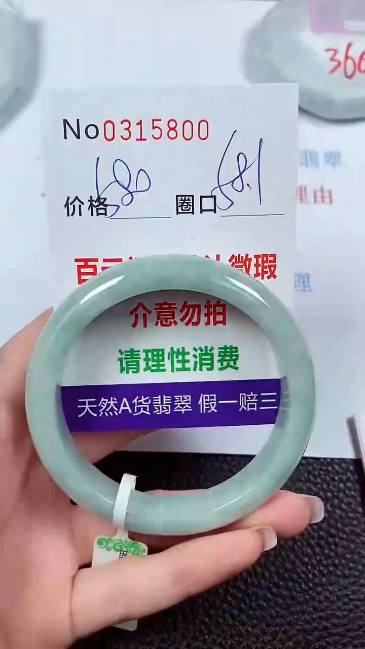 【闪购商品】翡翠手镯未镶嵌00315800