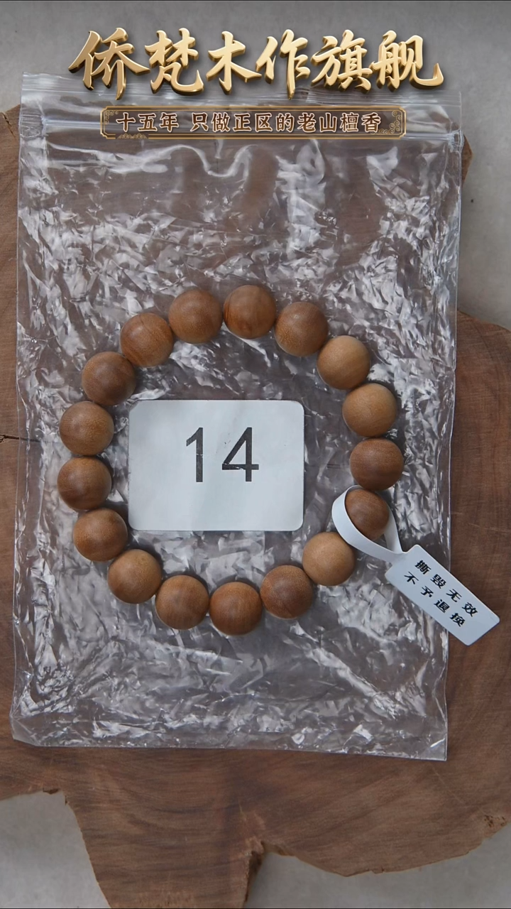 檀香木手串/手链希莫加树根二号黑横沉1.2单圈奶甜韵福利 14