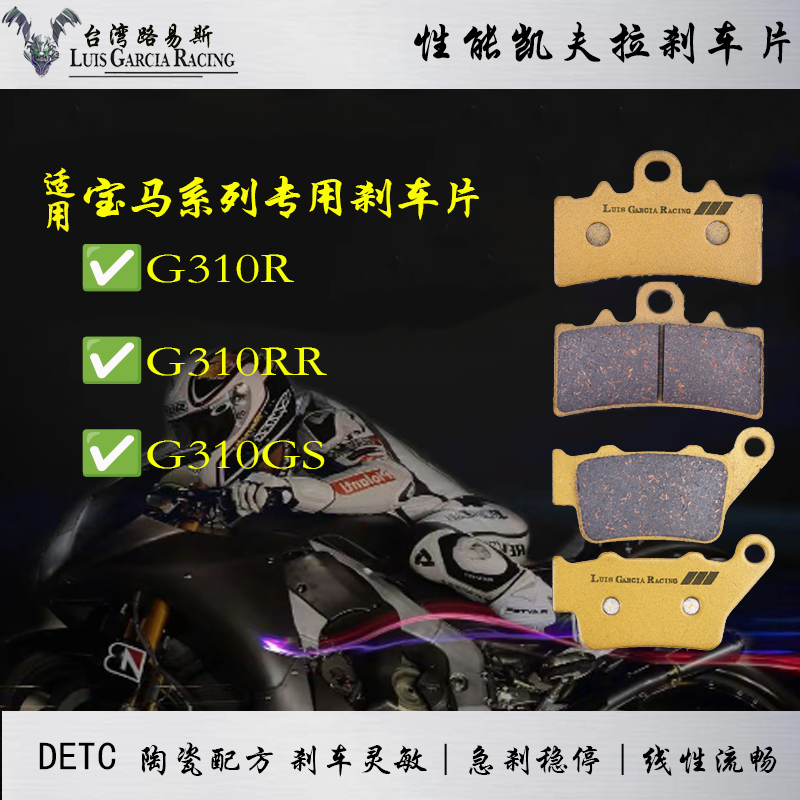 适用宝马摩托车G310R G310RR G310GS碟刹皮高性能刹车片