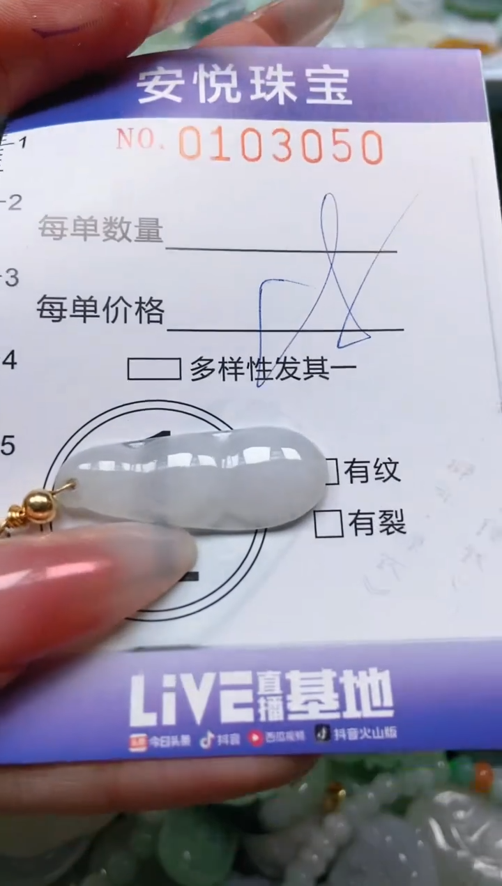 【闪购商品】翡翠颈饰未镶嵌闪购0103050