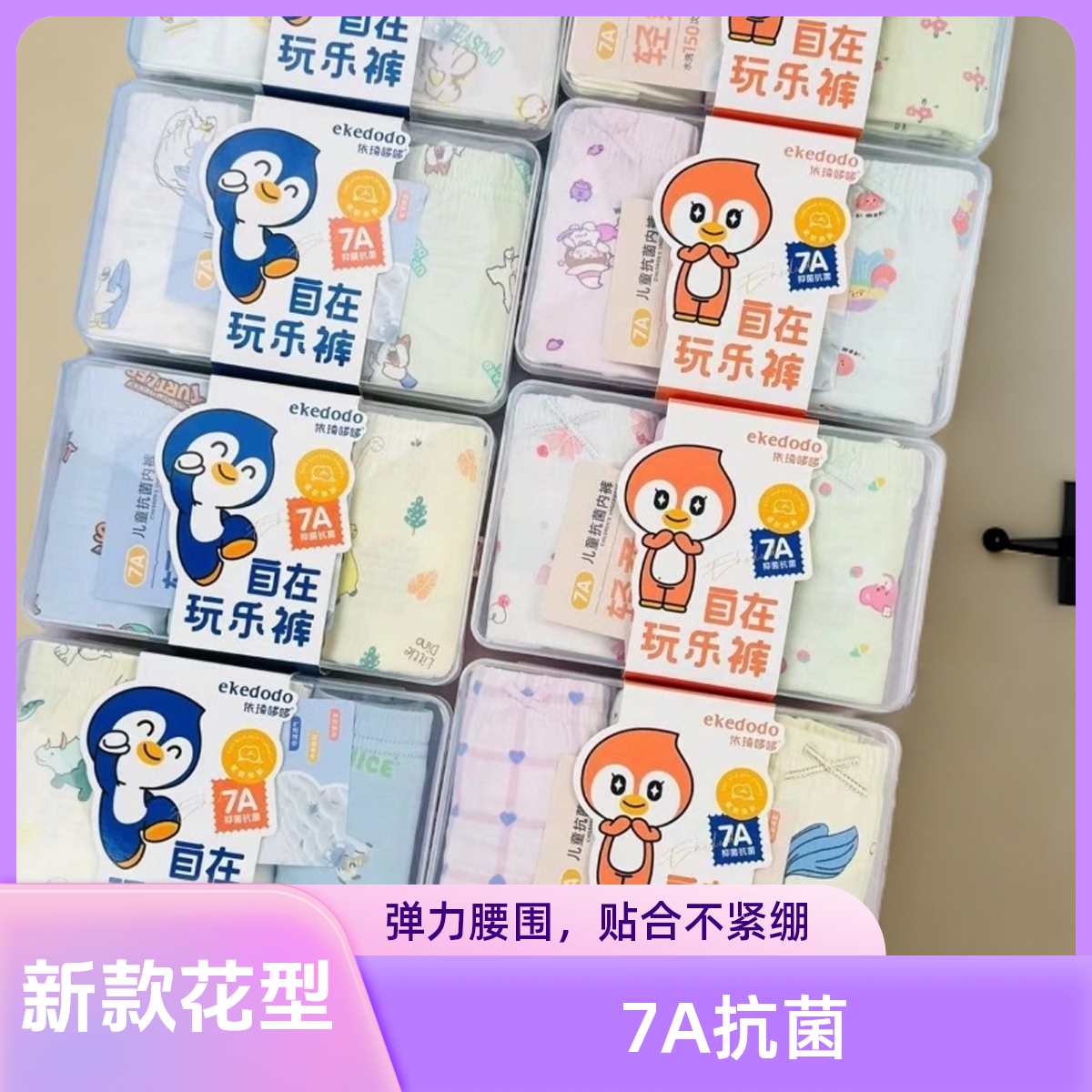 【依琦哆哆】7A抗菌平角纯棉儿童内裤中大童卡通爆款儿童内裤盒装