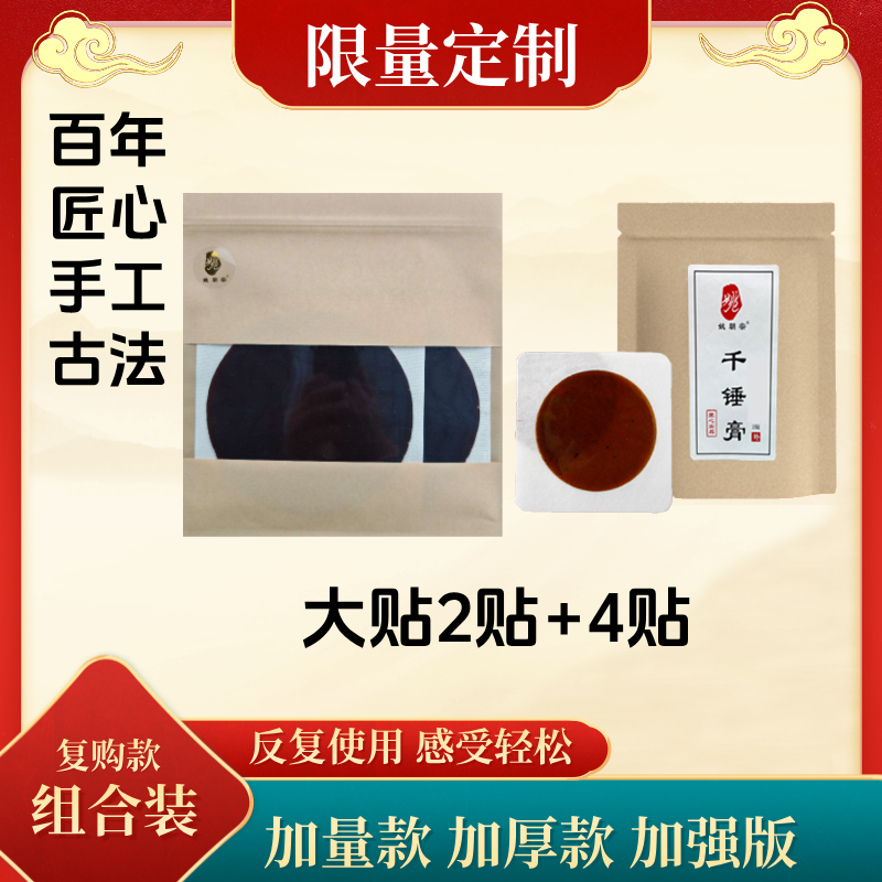 姚朝宗千锤膏 腰部专享膏贴 加大 加厚 加强 草本温和 日用 周期