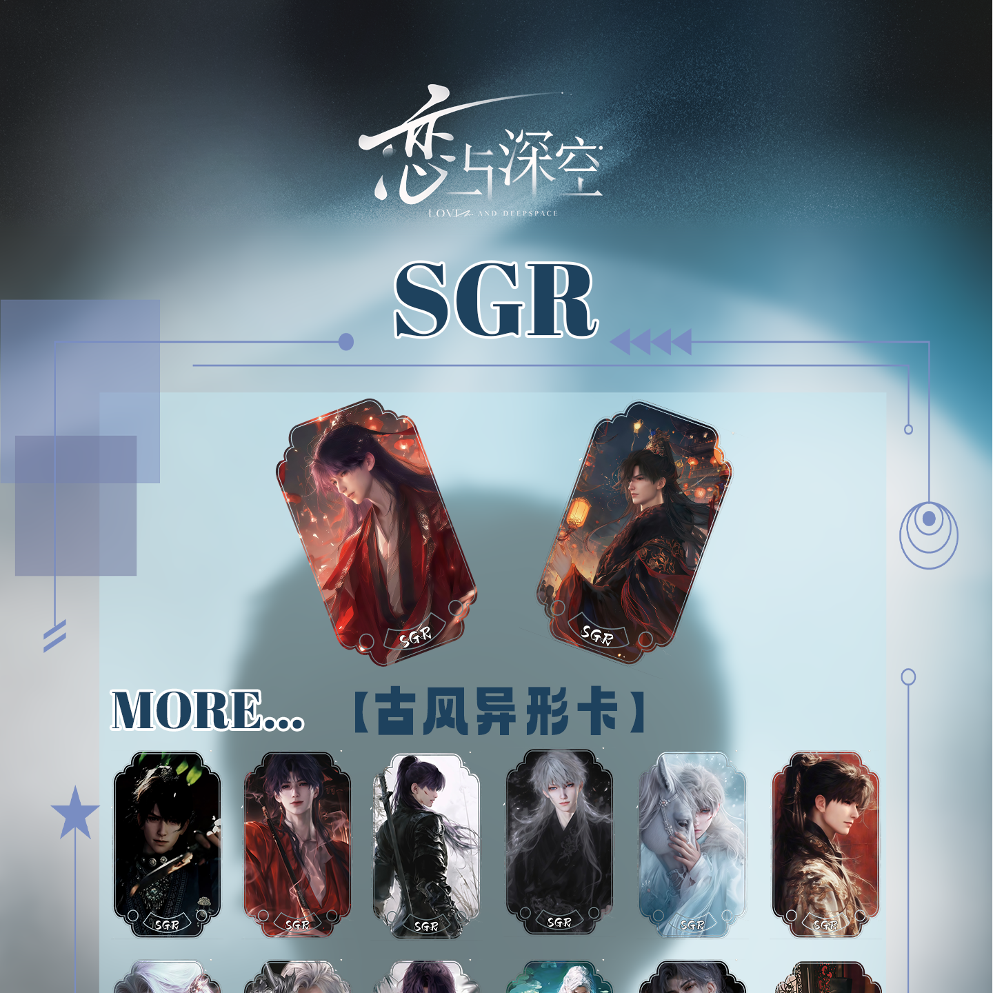 恋与深空二期签名卡周边自制芒袋 （找DR版）