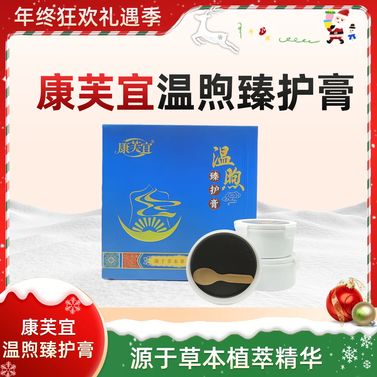 【年终大促】康芙宜温煦臻护膏