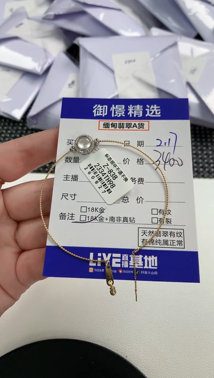 【闪购商品】翡翠手链18K金镶嵌48          