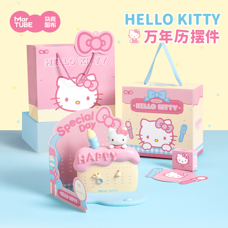 马克图布HelloKitty万年历摆件可爱手机支架日历送女生新年礼物