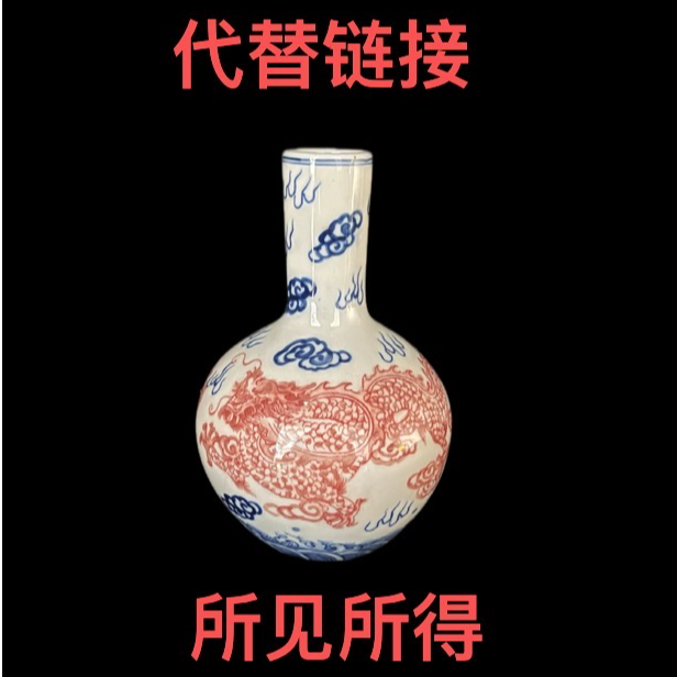 FGH青花釉里红天球瓶