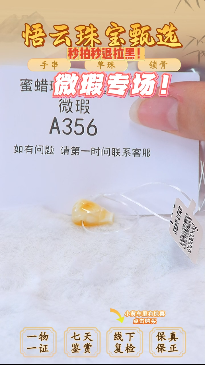 未镶嵌蜜蜡裸石晓****?俄料微瑕