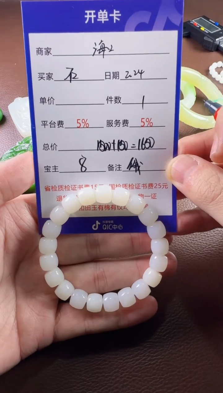 【闪购商品】和田玉挂件未镶嵌手串