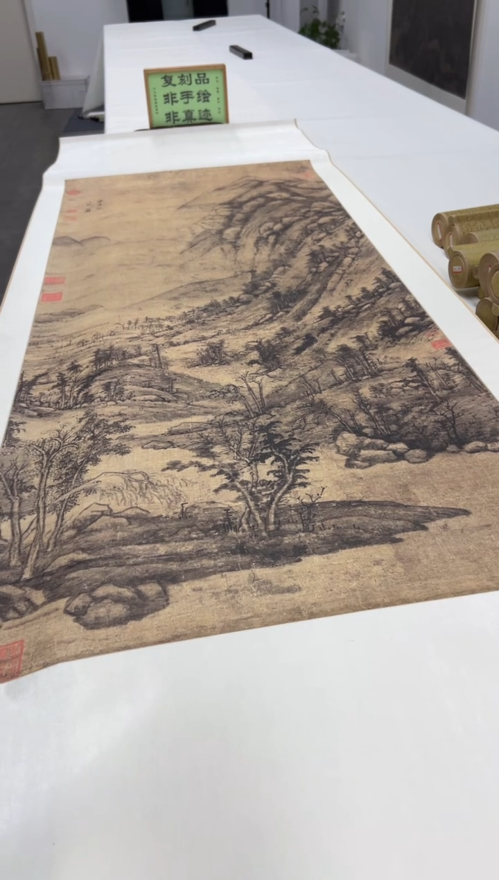  【复刻品】黄公望 北苑山水