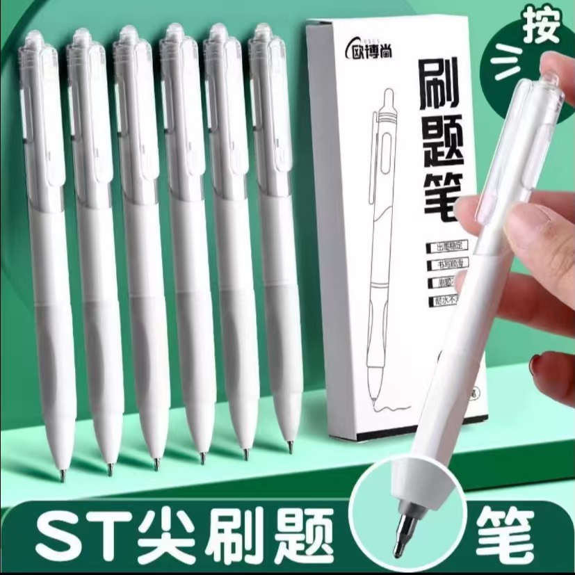 刷题小白笔速干按动中性笔高颜值简约顺滑学生签字笔黑色0.5mm