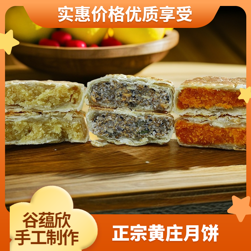 【谷蕴欣】【豌豆】黄庄手工酥皮月饼传统手工传承老式酥饼糕点点心