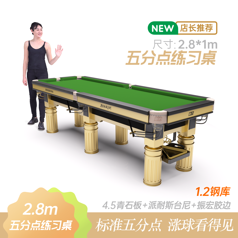 御力【2.8米五分点训练台球桌】家用钢库实木青石板中八基本功