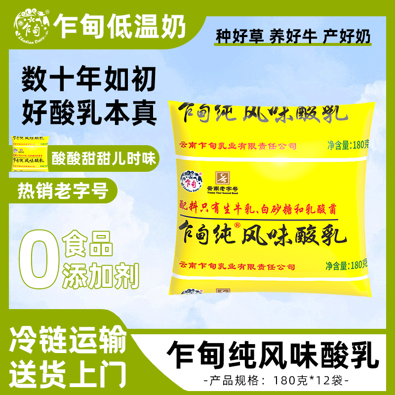【冷链发货】乍甸浓醇原味180g*12袋整箱批发风味发酵乳早餐酸奶