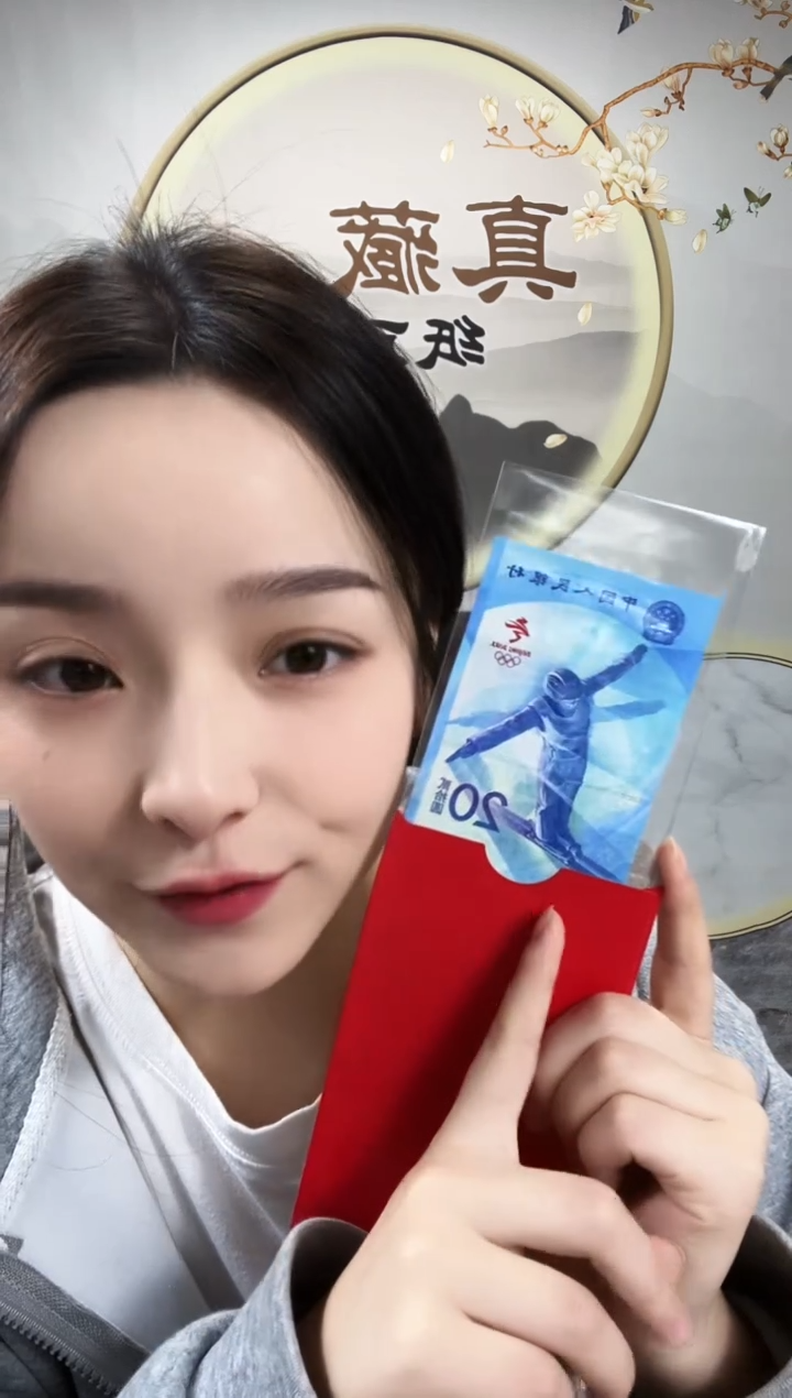 纸冬奥雪钞单张带4不挑号 红包款