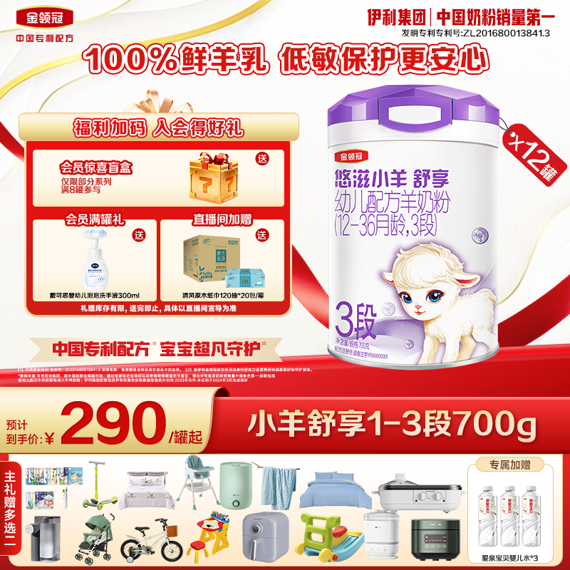 【旗舰店】金领冠悠滋小羊舒享1-3段700g纯羊乳低敏更安心配方奶粉