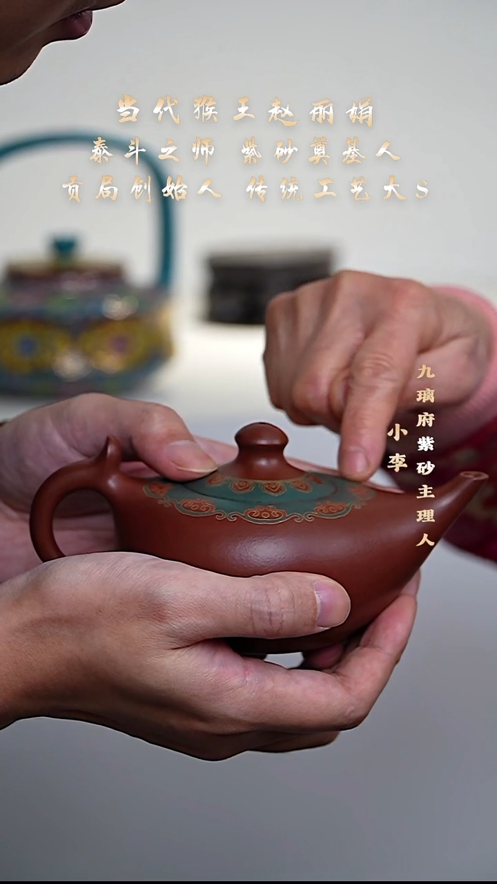 茶壶紫砂95 赵丽娟 松亭底槽清 神灯壶