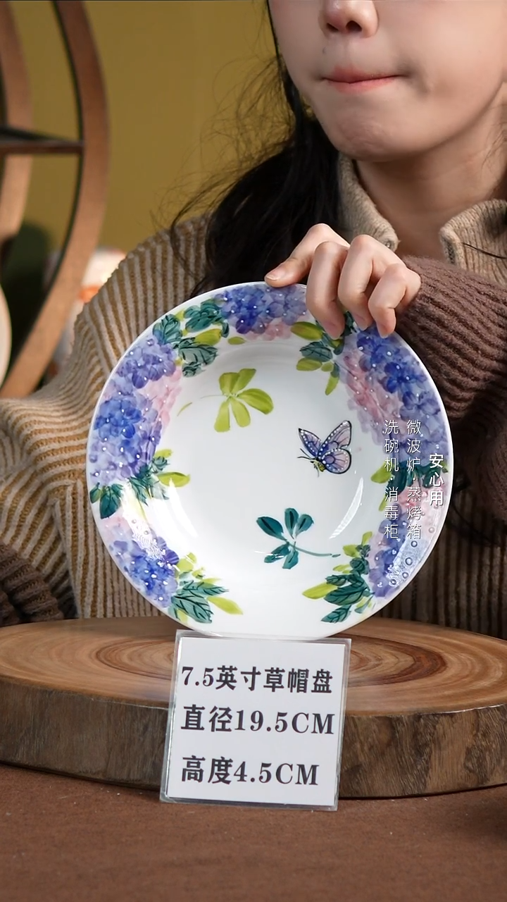 瓷景德镇高温手绘釉下彩7.5英寸草帽盘绣球蝴蝶