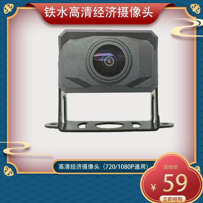 铁水车载倒车监控高亮夜视头720/1080P全彩高清广角防水挂货车