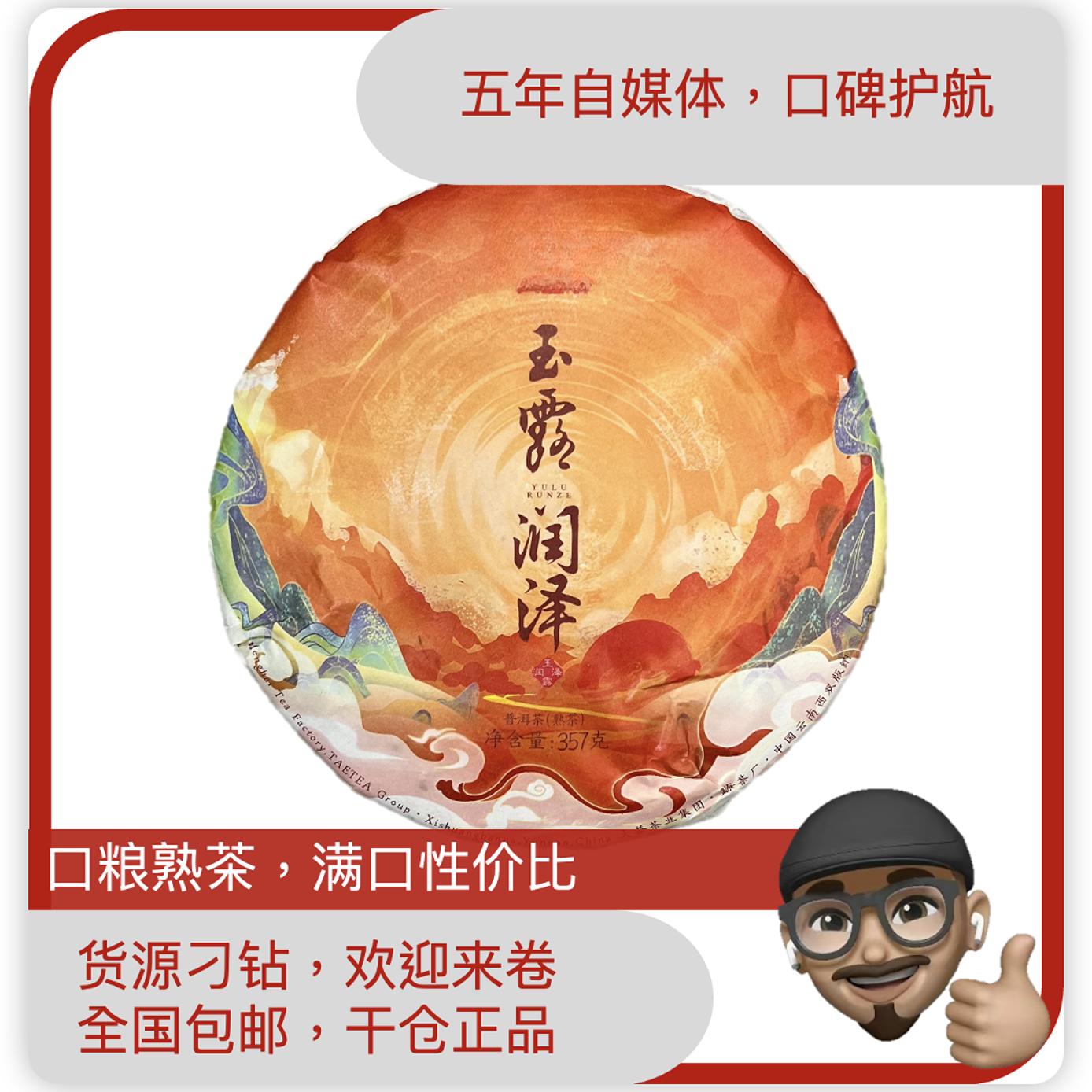 DY2201玉露润泽性价比普洱茶口粮熟茶一提