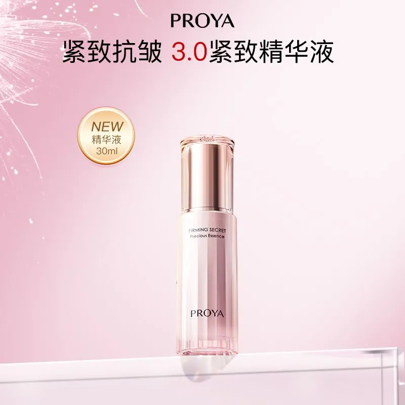 珀莱雅紧致肌密珍萃精华液30ml
