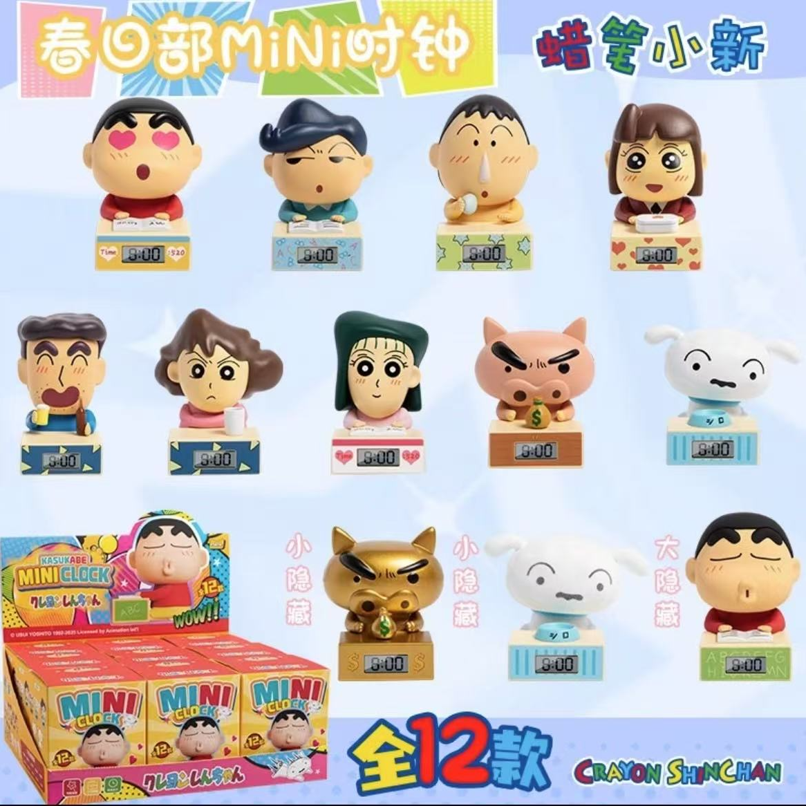 麦和 正版蜡笔小新春日部系列mini时钟潮玩周边惊喜盲盒